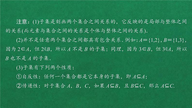 高中人教A版数学必修第一册第一章 1.2集合间的基本关系课件05