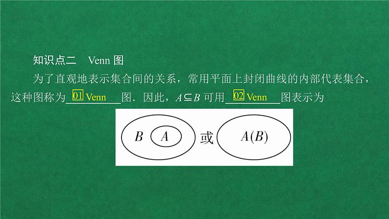 高中人教A版数学必修第一册第一章 1.2集合间的基本关系课件06