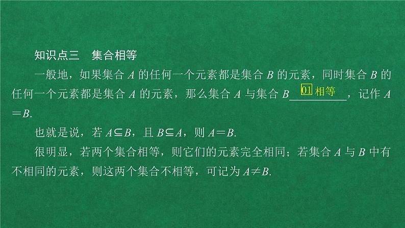 高中人教A版数学必修第一册第一章 1.2集合间的基本关系课件07