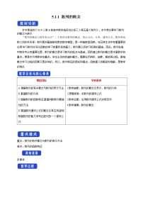 2020-2021学年5.1.1 数列的概念教学设计