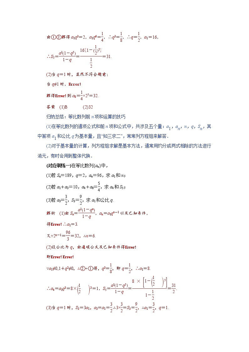 专题六 等比数列的前 n项和-2020-2021学年高中数学专题题型精讲精练(2019人教B版选择性必修第三册)(解析版)第2页