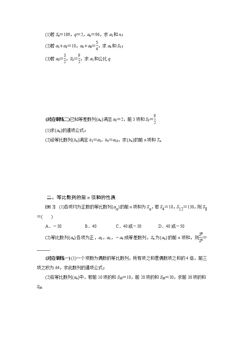 专题六 等比数列的前 n项和-2020-2021学年高中数学专题题型精讲精练(2019人教B版选择性必修第三册)(原卷版)第2页