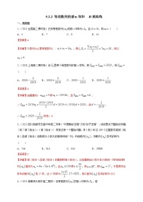高中数学人教B版 (2019)选择性必修 第三册5.2.2 等差数列的前n项和复习练习题
