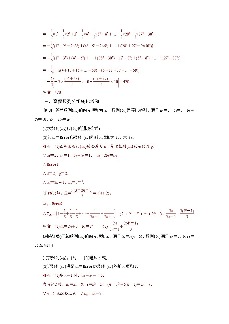 专题十 分组求和法求数列的前n项和-2020-2021学年高中数学专题题型精讲精练(2019人教B版选择性必修第三册)03