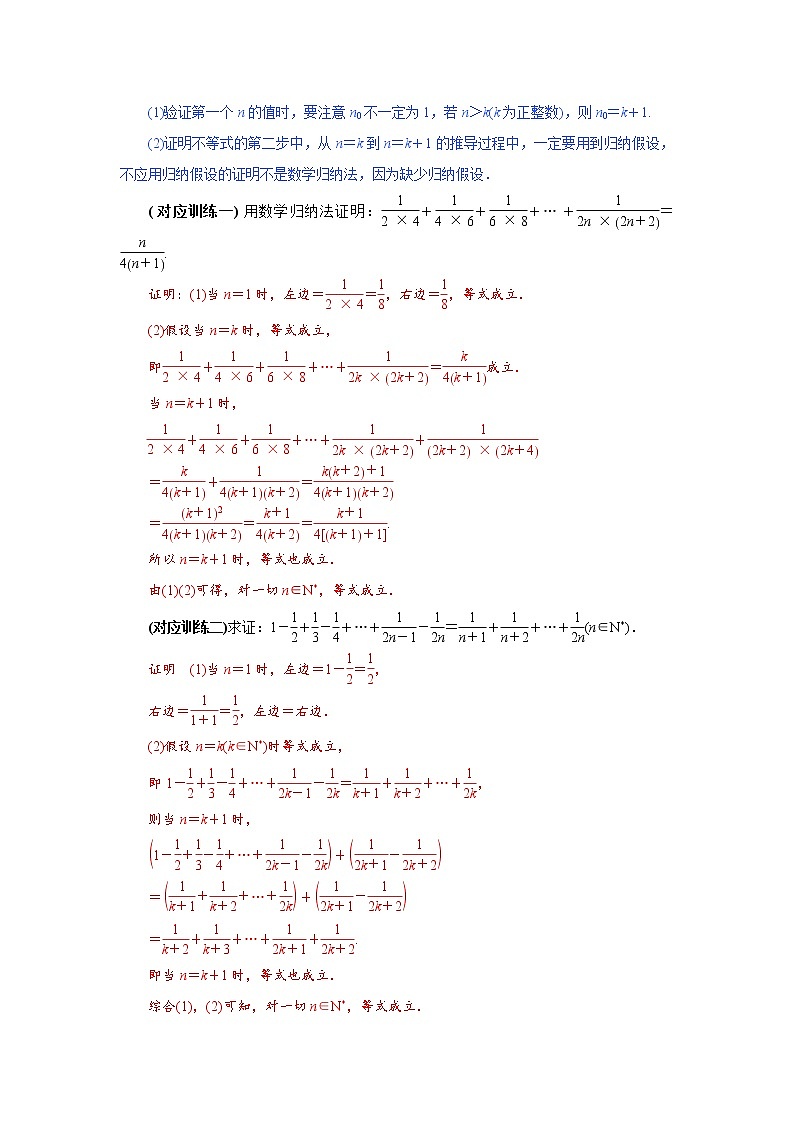 专题十二 数学归纳法-2020-2021学年高中数学专题题型精讲精练(2019人教B版选择性必修第三册)02