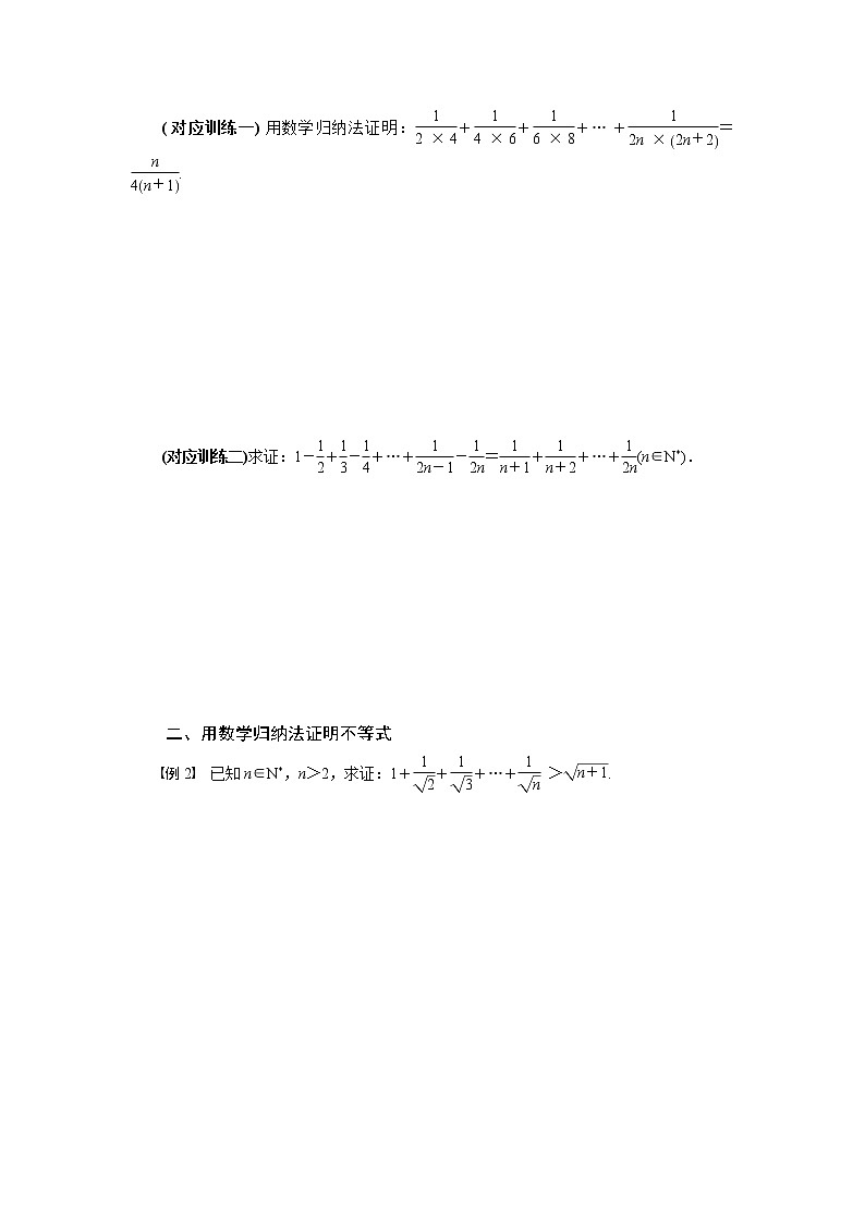 专题十二 数学归纳法-2020-2021学年高中数学专题题型精讲精练(2019人教B版选择性必修第三册)02