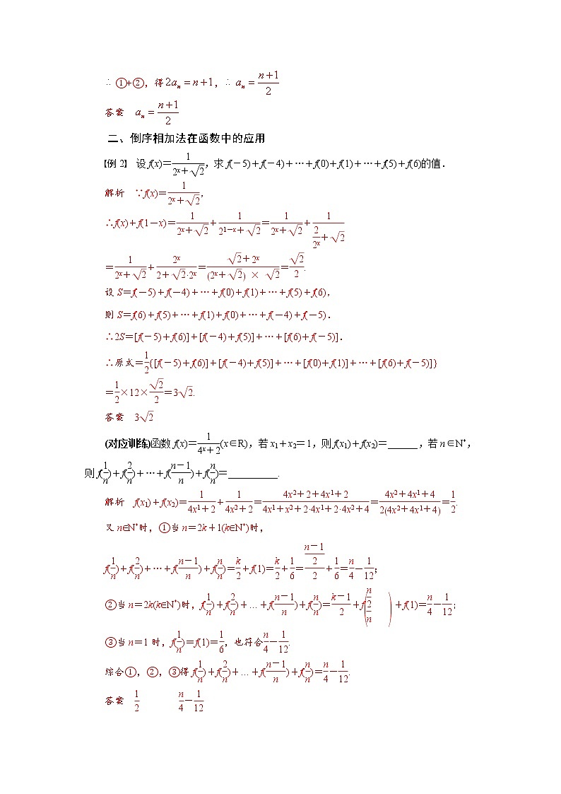 专题七 倒序相加法求数列的前n项和-2020-2021学年高中数学专题题型精讲精练(2019人教B版选择性必修第三册)02