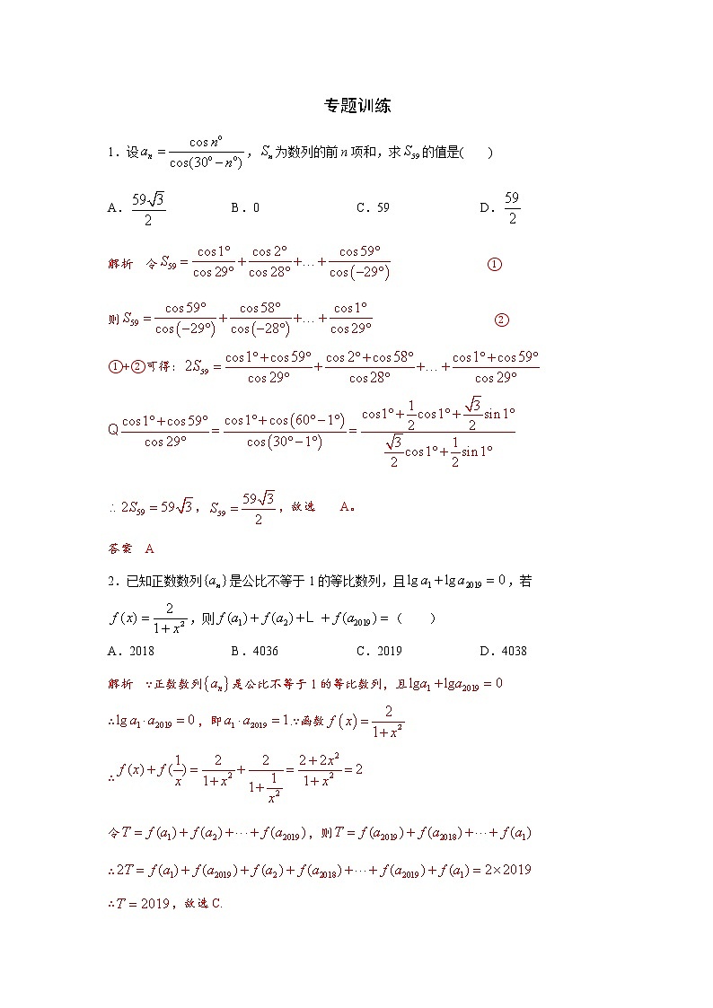 专题七 倒序相加法求数列的前n项和-2020-2021学年高中数学专题题型精讲精练(2019人教B版选择性必修第三册)03