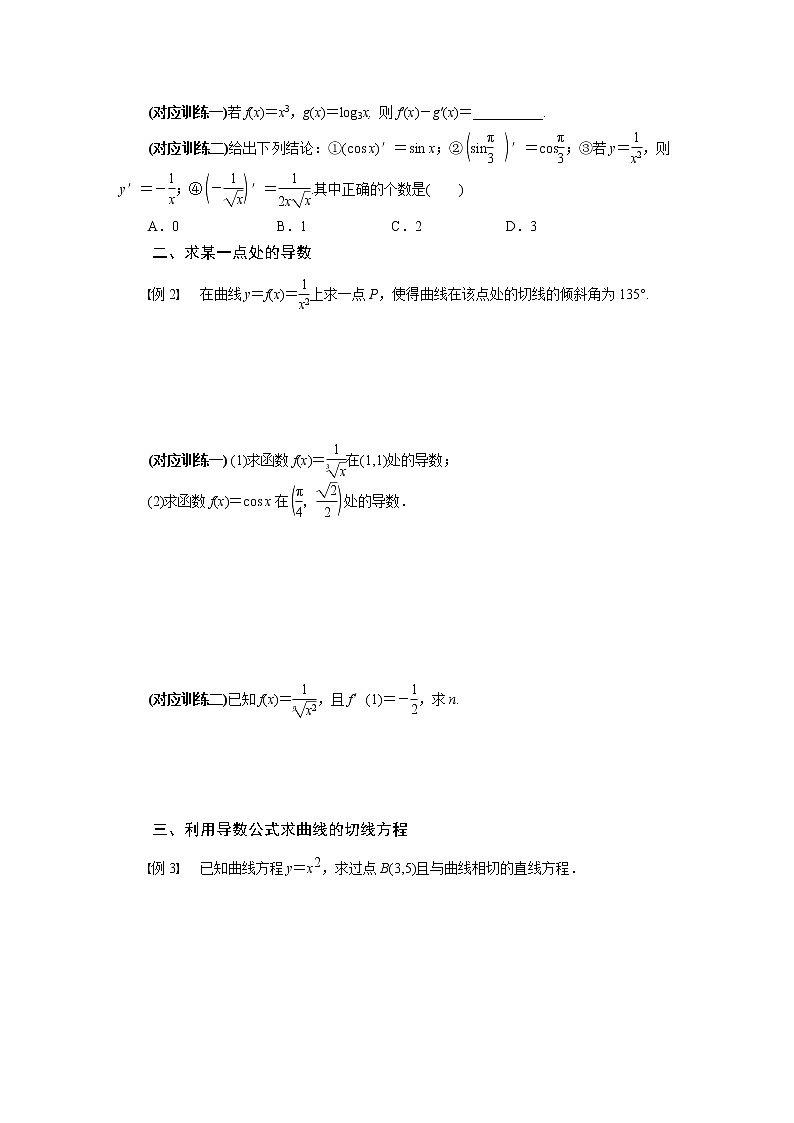 专题一 基本初等函数的导数-2020-2021学年高中数学专题题型精讲精练(2019人教B版选择性必修第三册)(原卷版)第2页