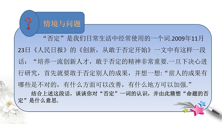 1.2.2 全稱量詞命題與存在量詞命題的否定 課件（1）第3頁