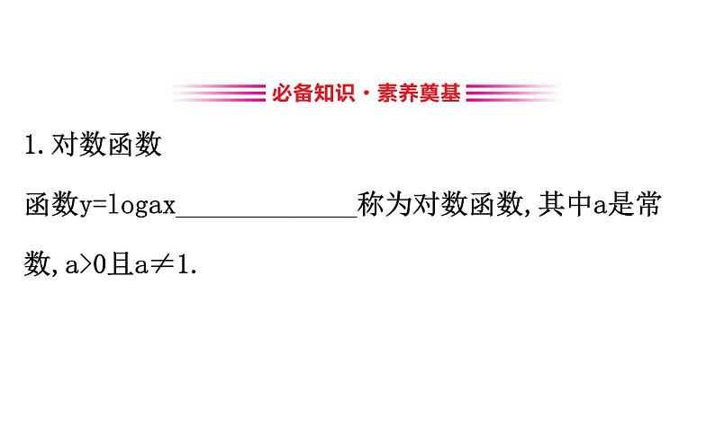 (新教材)人教b版数学必修二4.2.3.1(课件)第3页