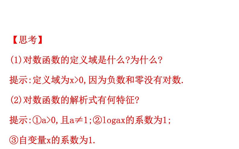 (新教材)人教b版数学必修二4.2.3.1(课件)第4页