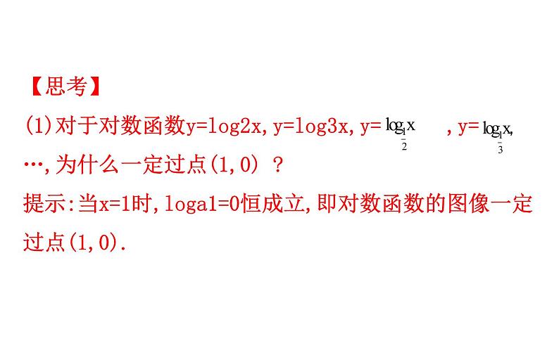 (新教材)人教b版数学必修二4.2.3.1(课件)第7页