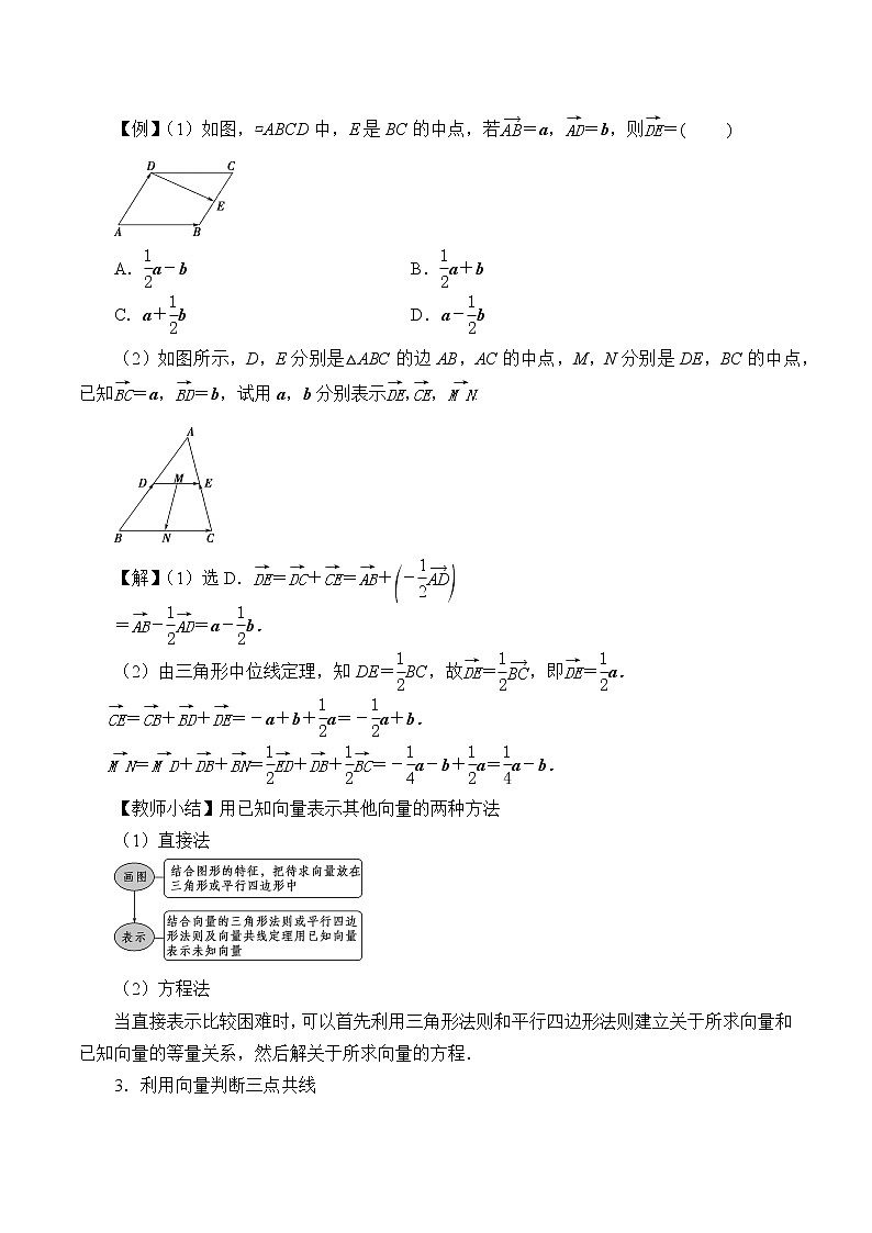 6.1.5 向量的线性运算  教案02