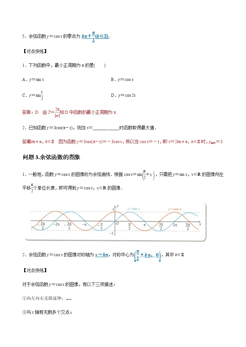 【新教材精创】7.3.3 余弦函数的性质与图象 教学设计（1）-人教B版高中数学必修第三册03