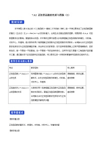 数学必修 第三册7.3.2 正弦型函数的性质与图像教学设计