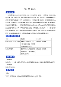 高中数学第七章 三角函数7.2 任意角的三角函数7.2.4 诱导公式教案