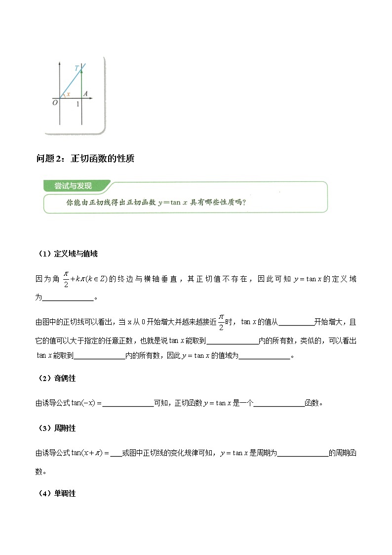 【新教材精创】7.3.4 正切函数的性质与图象 导学案(1)-人教B版高中数学必修第三册02