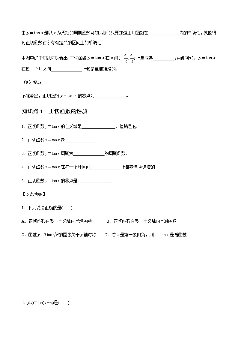 【新教材精创】7.3.4 正切函数的性质与图象 导学案(1)-人教B版高中数学必修第三册03