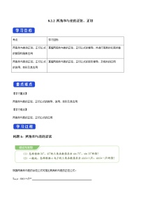 2021学年8.2.2 两角和与差的正弦、正切学案设计