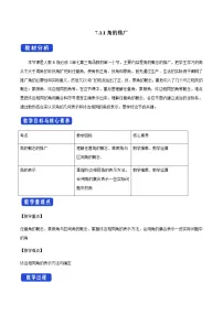 人教B版 (2019)必修 第三册7.1.1 角的推广教学设计