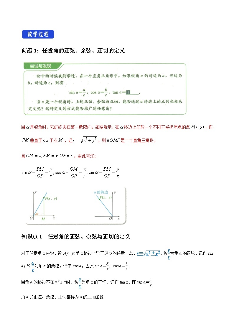 【新教材精创】7.2.1 三角函数的定义 教学设计（1）-人教B版高中数学必修第三册02