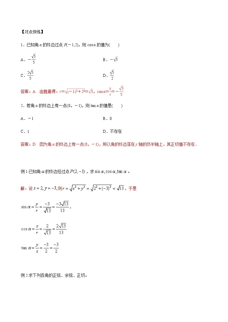 【新教材精创】7.2.1 三角函数的定义 教学设计（1）-人教B版高中数学必修第三册03