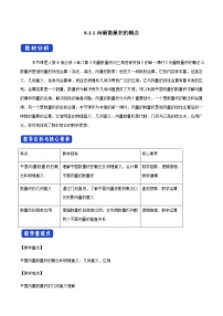 人教B版 (2019)必修 第三册第八章 向量的数量积与三角恒等变换8.1 向量的数量积8.1.1 向量数量积的概念教案