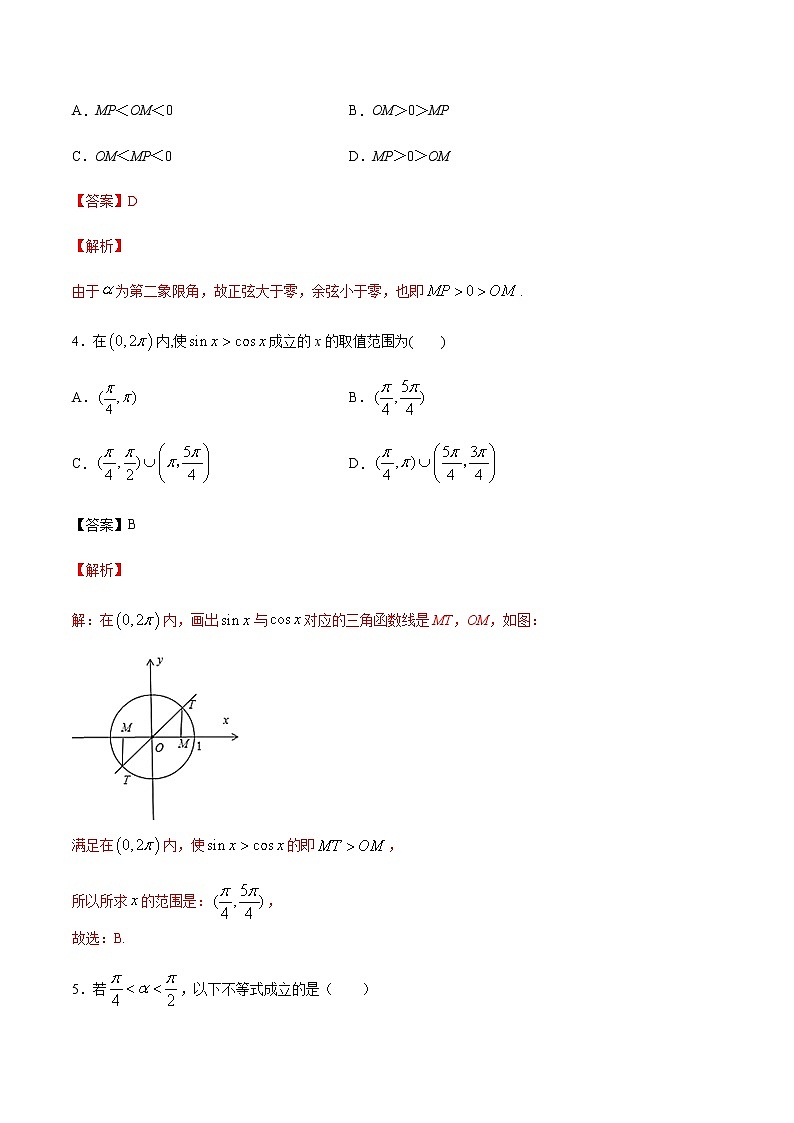 【新教材精创】7.2.2 单位圆与三角函数线 练习(1)-人教B版高中数学必修第三册02