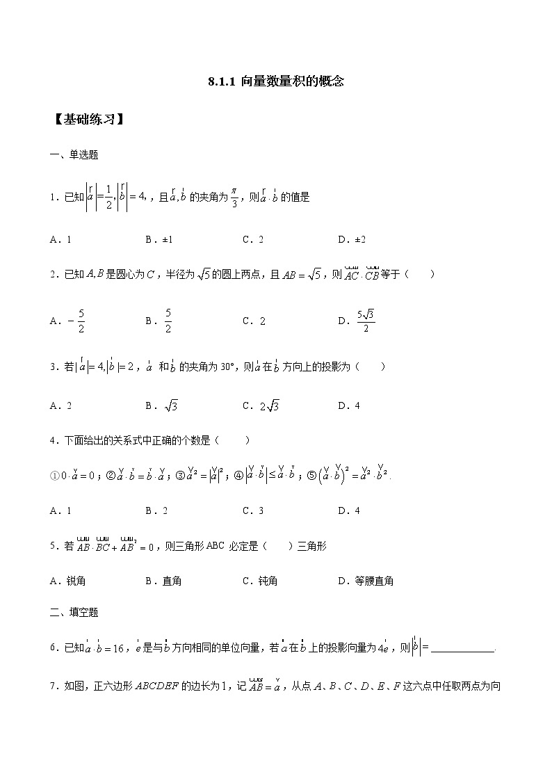 【新教材精创】8.1.1 向量数量积的概念 练习（1）-人教B版高中数学必修第三册01