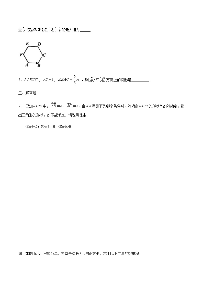 【新教材精创】8.1.1 向量数量积的概念 练习（1）-人教B版高中数学必修第三册02