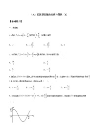 必修 第三册7.3.2 正弦型函数的性质与图像课后复习题