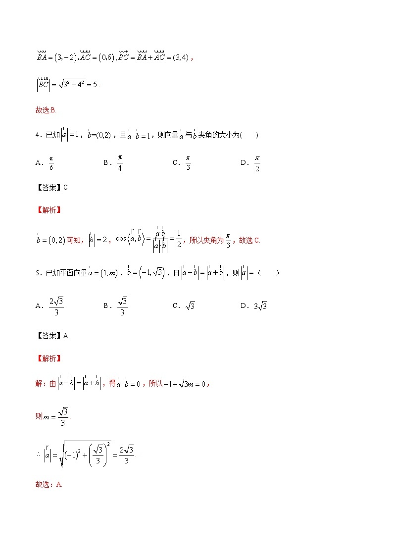 【新教材精创】8.1.3 向量数量积的坐标运算 练习（1）-人教B版高中数学必修第三册02