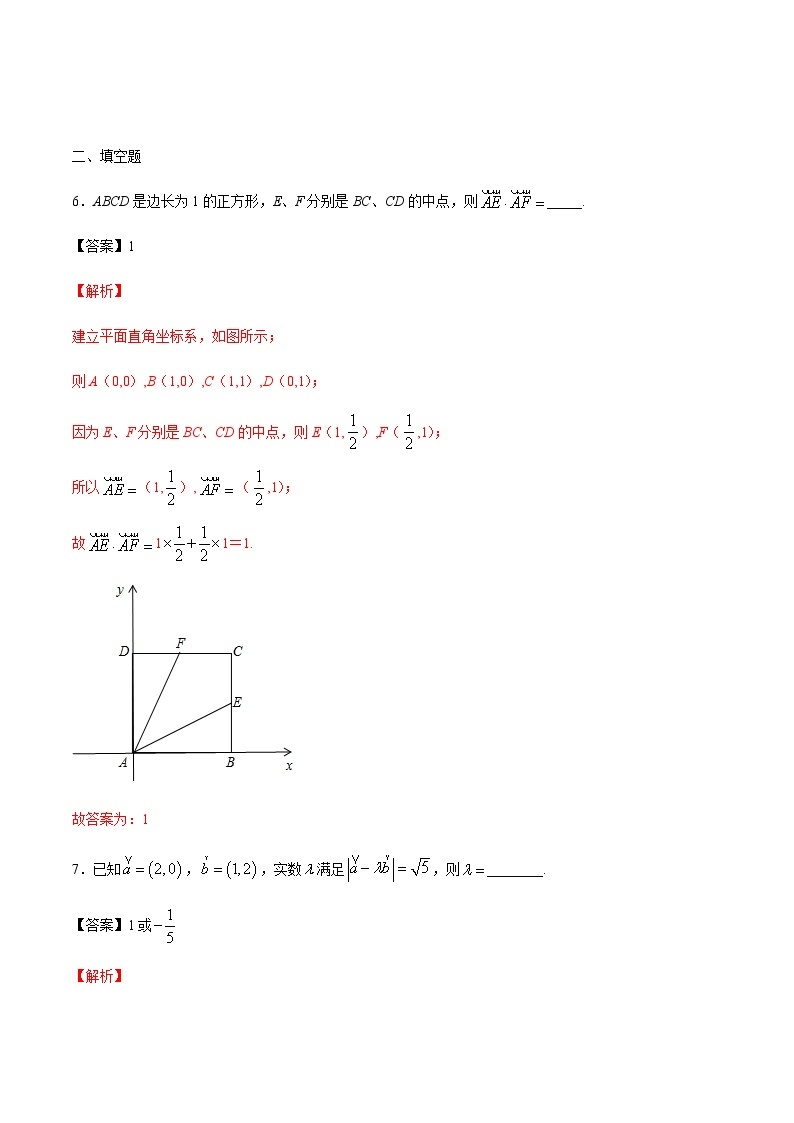 【新教材精创】8.1.3 向量数量积的坐标运算 练习（1）-人教B版高中数学必修第三册03