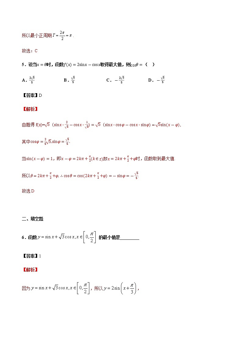 【新教材精创】8.2.2 两角和与差的正弦、正切 练习(1)-人教B版高中数学必修第三册03