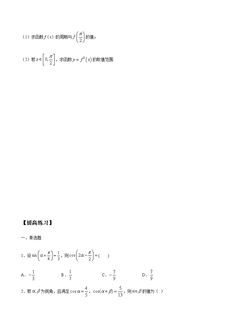 【新教材精创】8.2.2 两角和与差的正弦、正切 练习(1)-人教B版高中数学必修第三册03