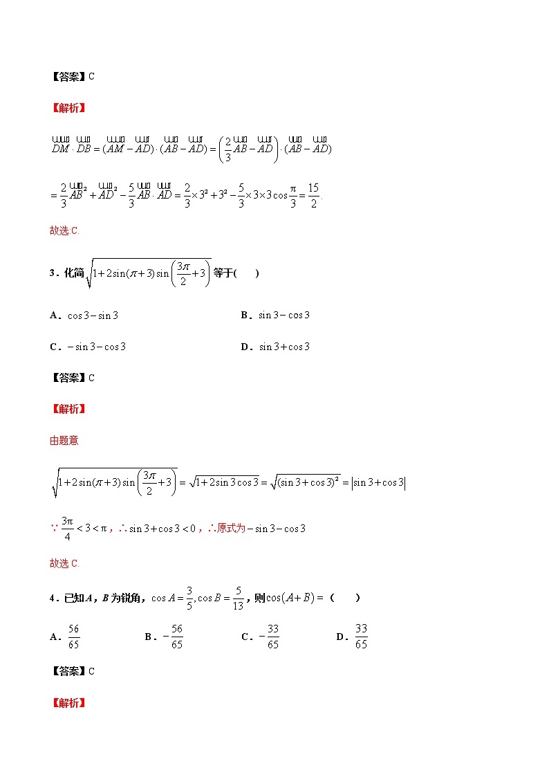 【新教材精创】8.3 向量的数量积与三角恒等变换 本章总结 练习（1）-人教B版高中数学必修第三册02