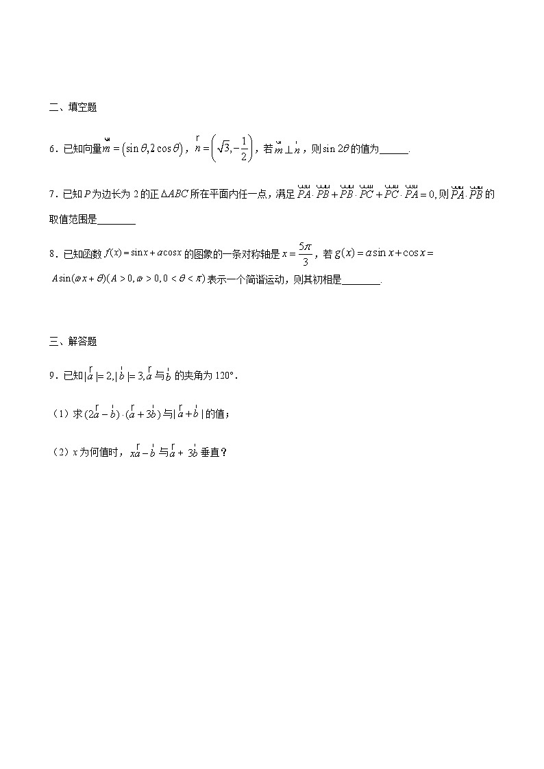 【新教材精创】8.3 向量的数量积与三角恒等变换 本章总结 练习(1)(原卷版)第2页