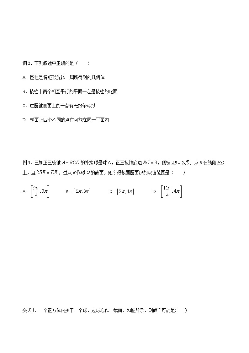 【新教材精创】11.1.7 综合复习习题课(第1课时)导学案(1)-人教B版高中数学必修第四册第3页