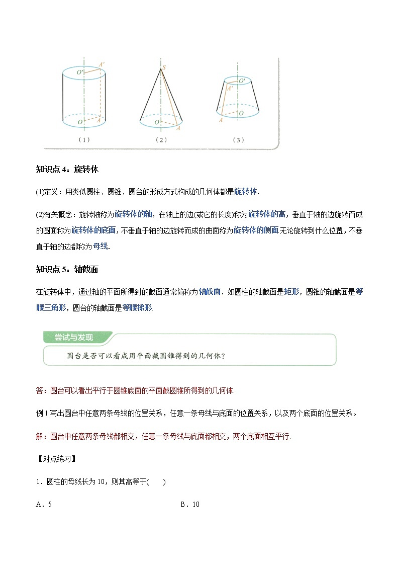 【新教材精創(chuàng)】11.1.5 旋轉(zhuǎn)體 教學(xué)設(shè)計(jì)（1）-人教B版高中數(shù)學(xué)必修第四冊第3頁