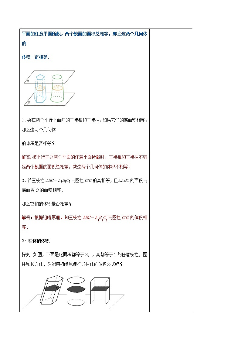 【新教材精创】11.1.6 祖暅原理与几何体的体积 教学设计(2)-人教B版高中数学必修第四册03