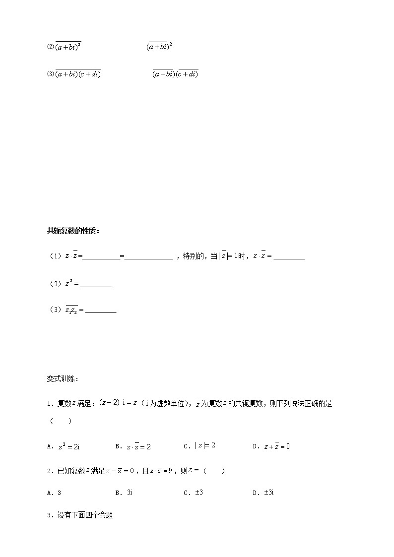 【新教材精创】10.2.2 复数的乘法与除法(2) 导学案(1)-人教B版高中数学必修第四册02