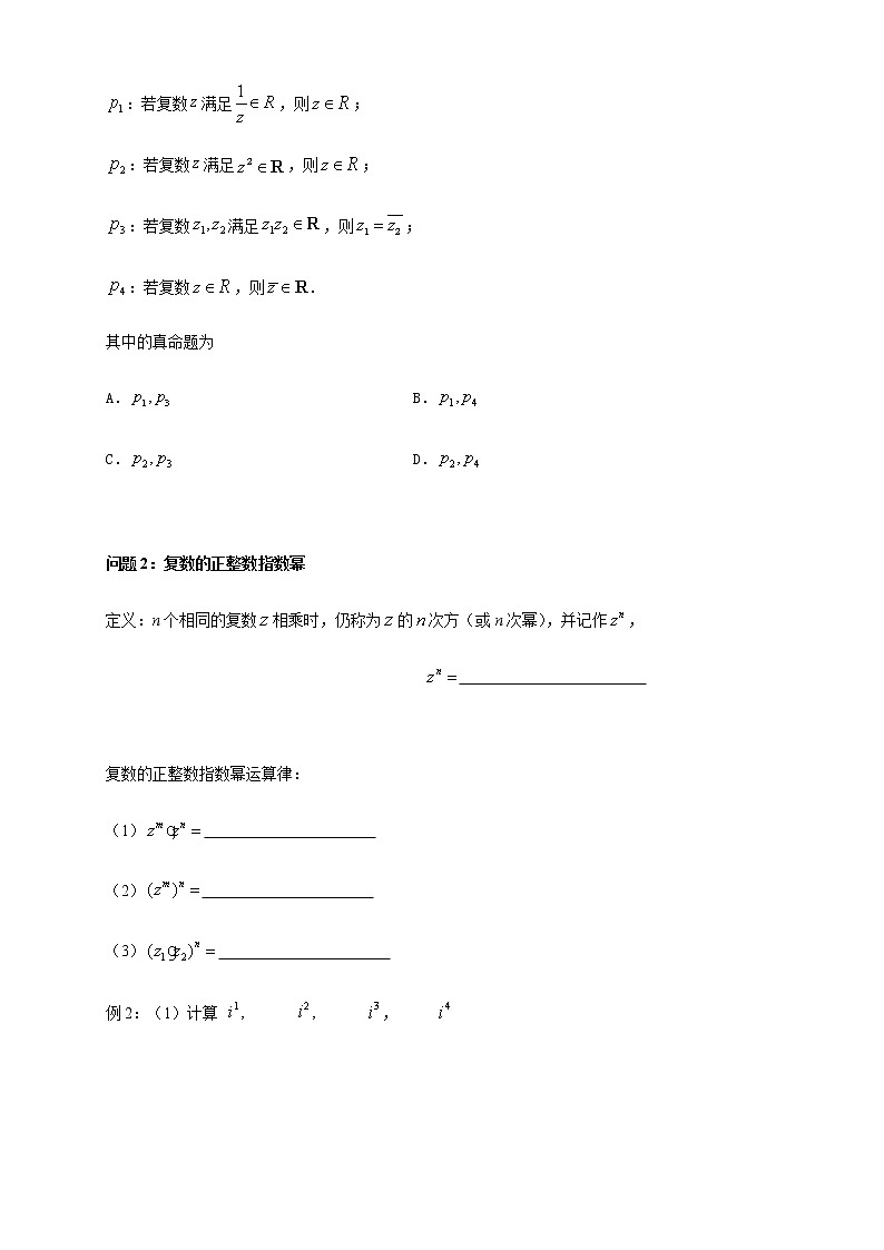 【新教材精创】10.2.2 复数的乘法与除法(2) 导学案(1)-人教B版高中数学必修第四册03
