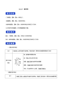 高中数学人教B版 (2019)必修 第四册11.1.5 旋转体导学案