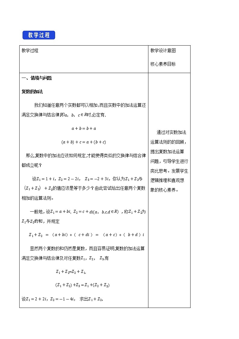【新教材精创】10.2.1 复数的加法与减法 教学设计(2)-人教B版高中数学必修第四册02