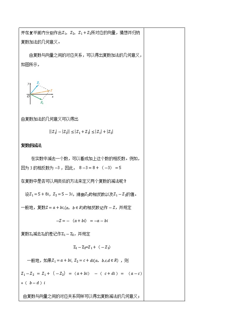 【新教材精创】10.2.1 复数的加法与减法 教学设计(2)-人教B版高中数学必修第四册03