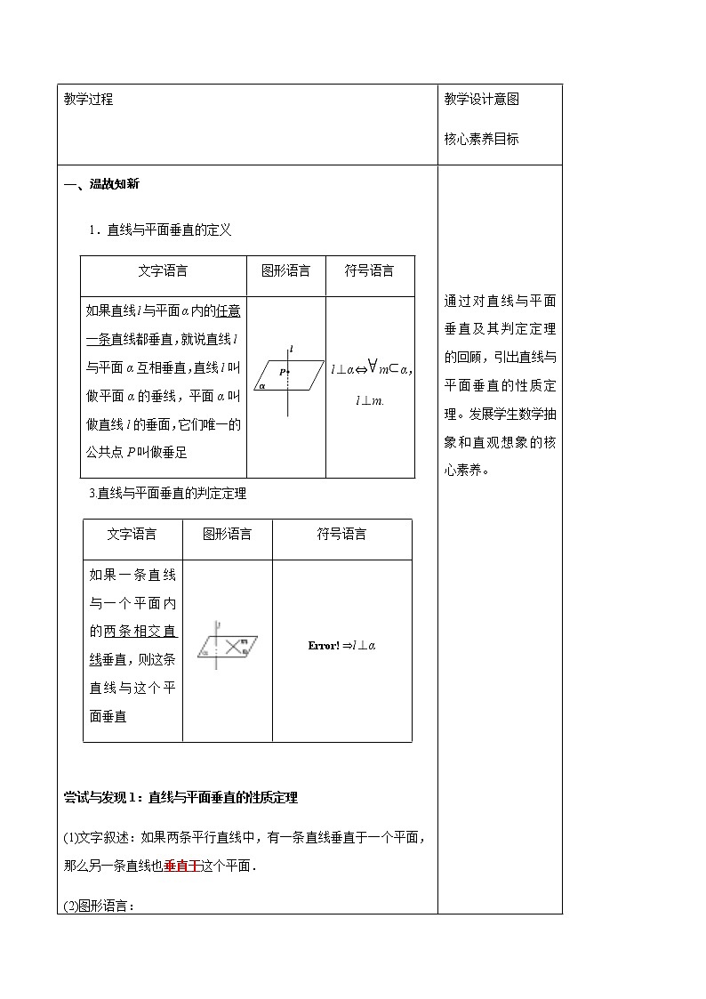 【新教材精创】11.4.1 直线与平面垂直(第2课时)教学设计(2)-人教B版高中数学必修第四册第2页