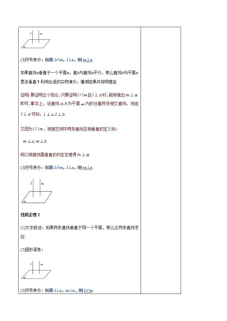 【新教材精创】11.4.1 直线与平面垂直(第2课时)教学设计(2)-人教B版高中数学必修第四册第3页