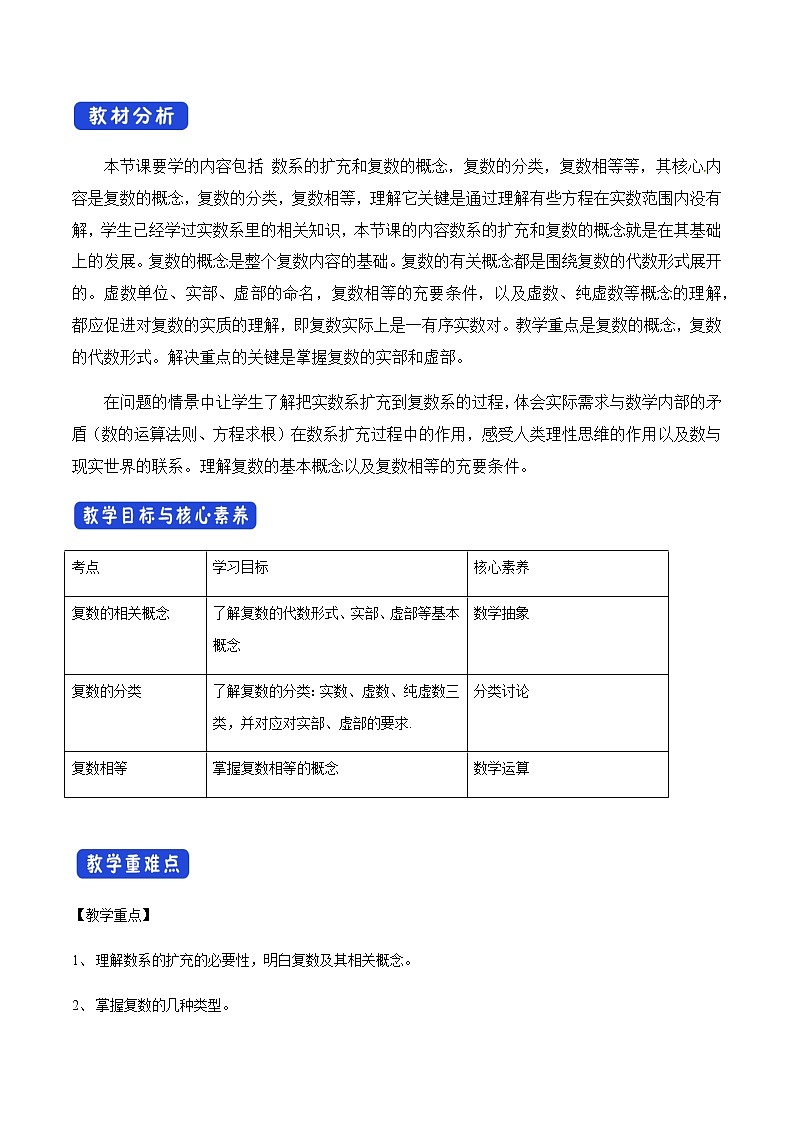 【新教材精创】10.1.1 复数的概念 教学设计(1)-人教B版高中数学必修第四册01