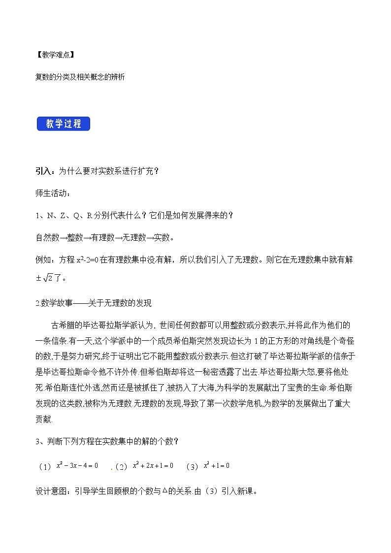 【新教材精创】10.1.1 复数的概念 教学设计(1)-人教B版高中数学必修第四册02